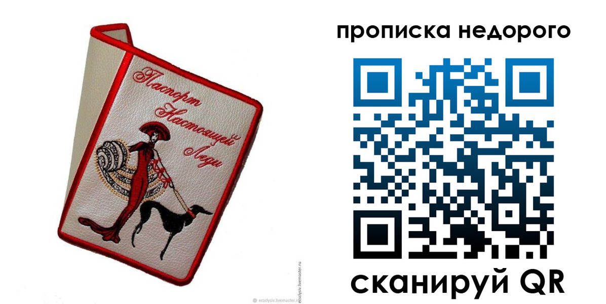 прописка 2025 в Кондопоге